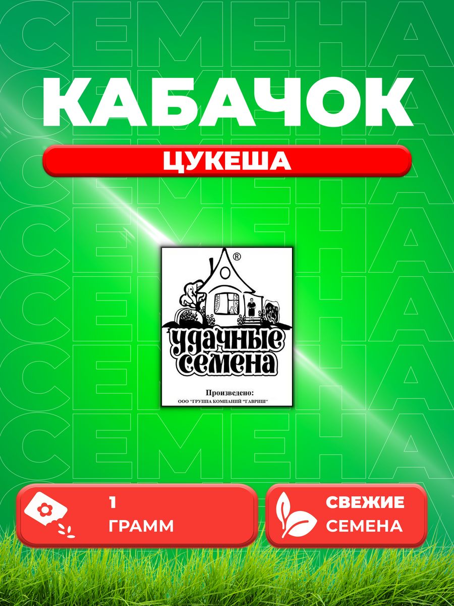 

Семена кабачок Цукеша Удачные семена 1999944193-1 1 уп.