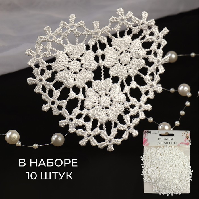 

Вязаные элементы Арт Узор Сердце из цветов, 8 x 8,5 см, 10 шт, цвет белый, 2шт