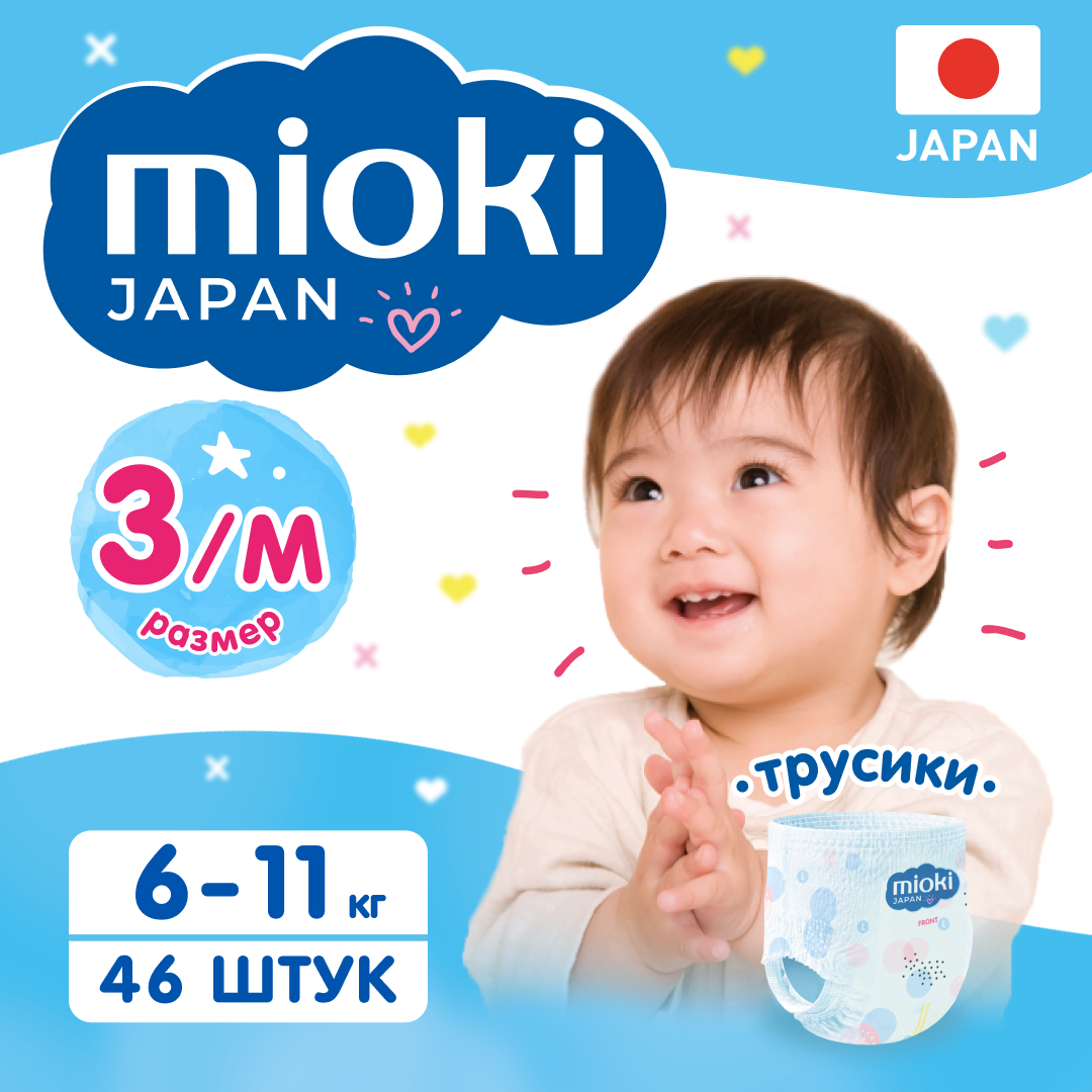 Подгузники трусики MIOKI, размер 3 M (6-11 кг), 46 шт