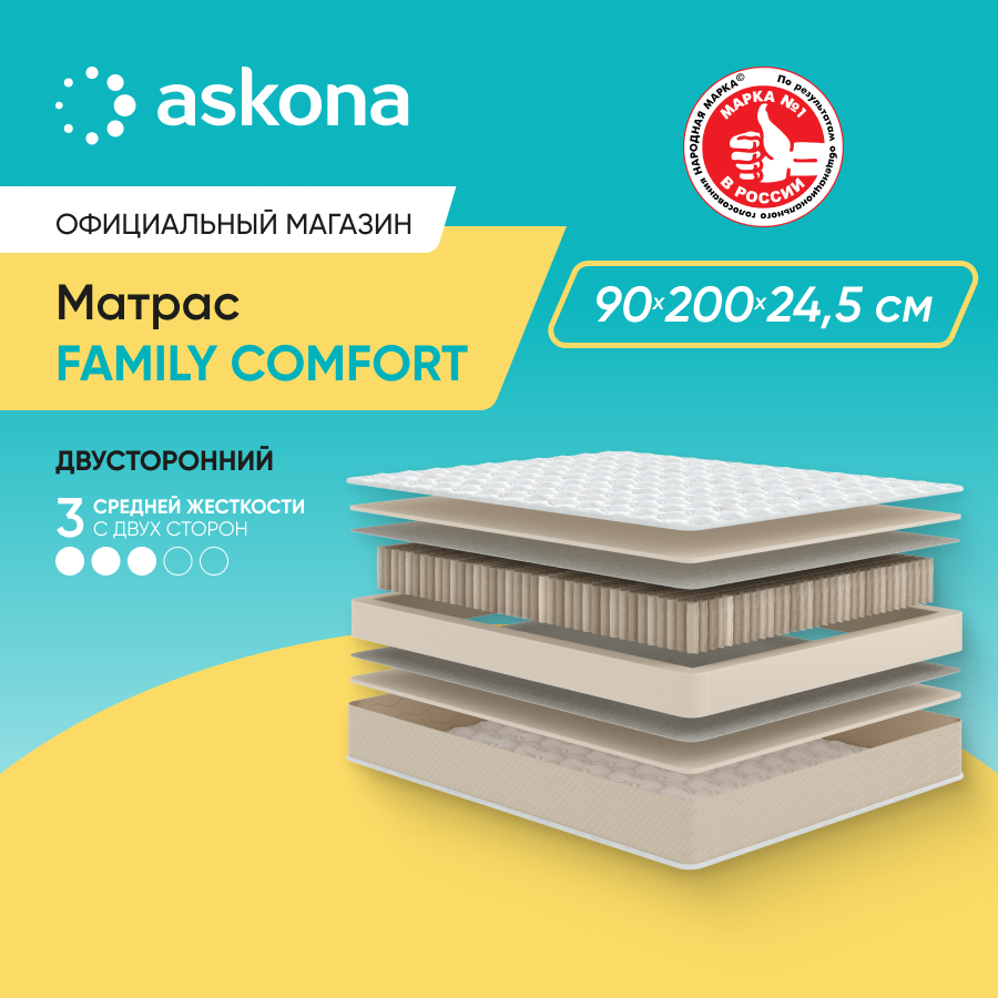 

Матрас анатомический Askona (Аскона) Family Comfort 90х200, Белый, Family Comfort