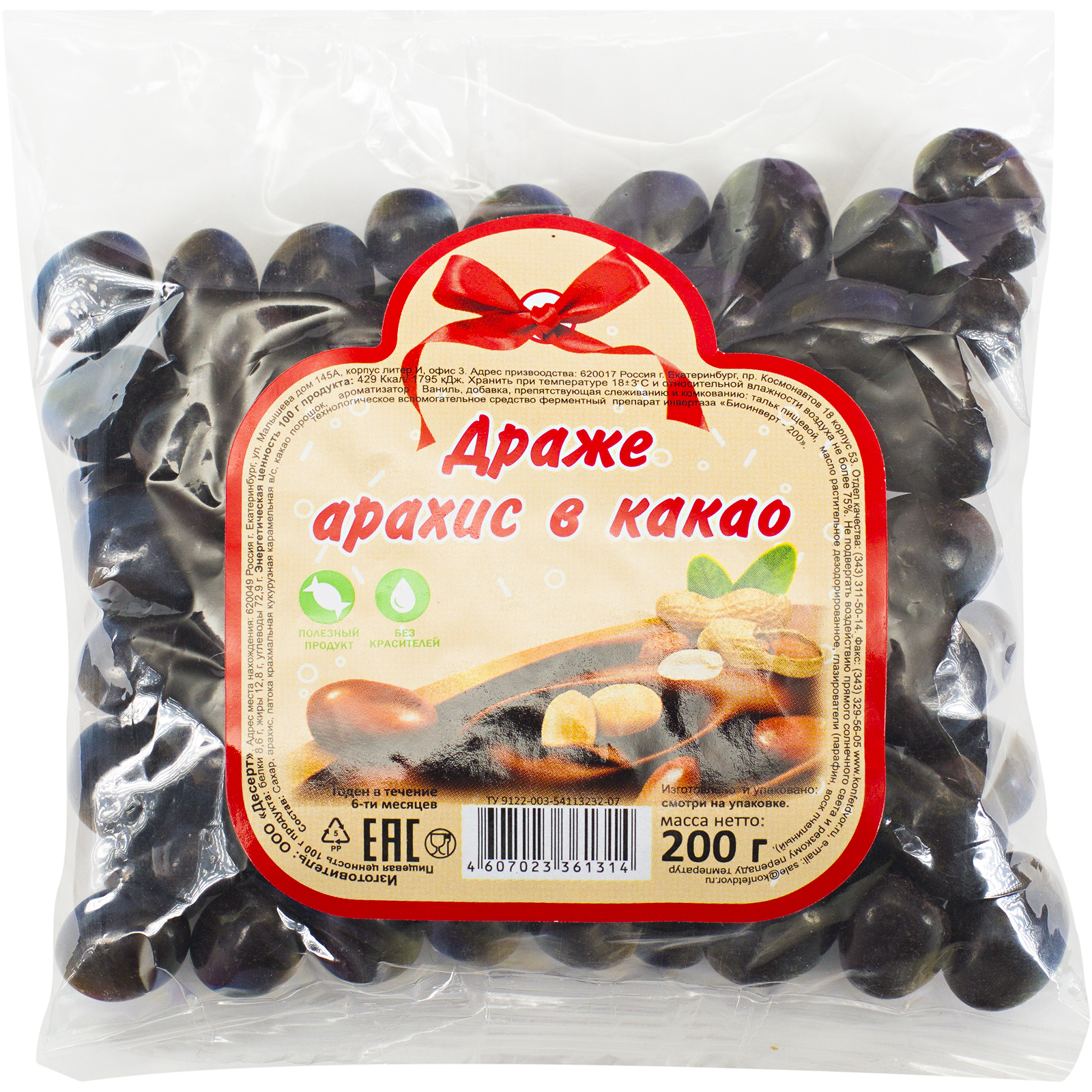 

Драже Конфетный двор арахис в какао 200 г