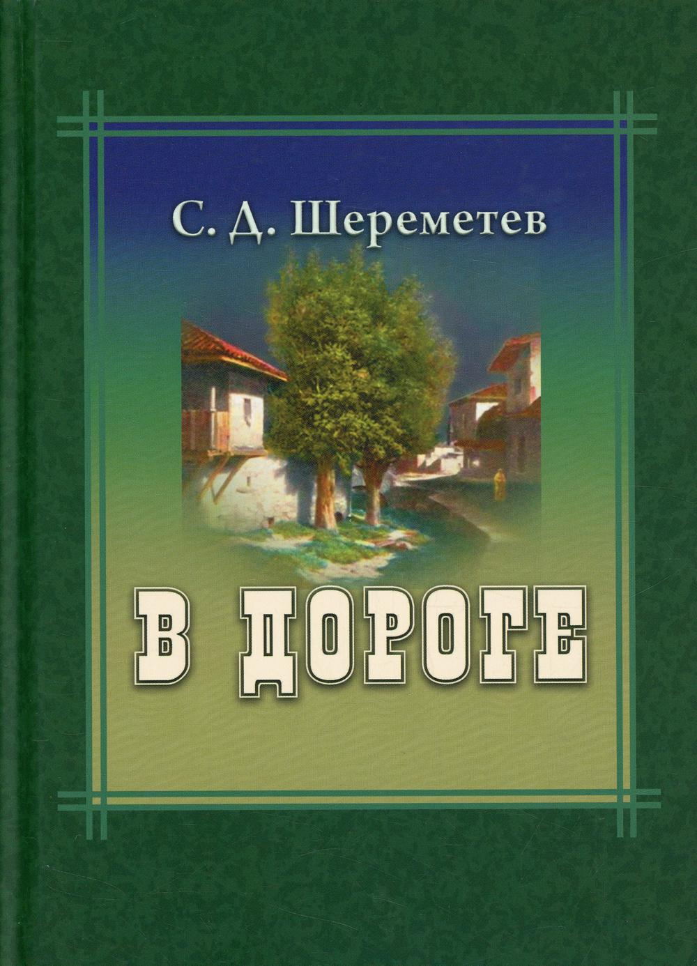 фото Книга в дороге государственная публичная историческая библиотека россии