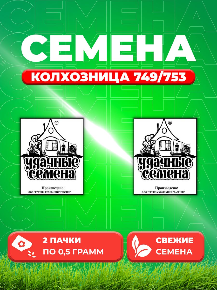 Семена Дыня Колхозница 749/753 0,5 г б/п Уд. с. 2уп