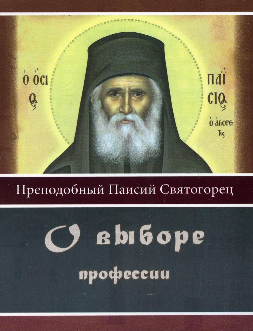 

Книга О выборе профессии