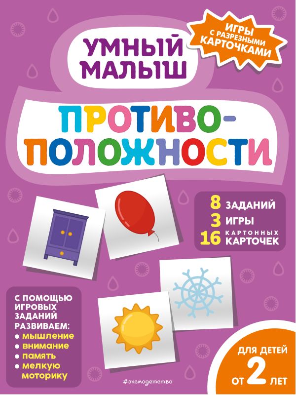 

Противоположности