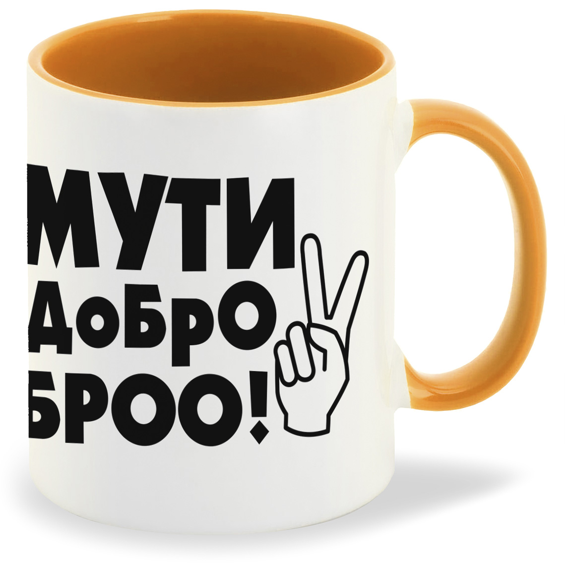 

Кружка CoolPodarok Мути добро бро, Мути добро бро
