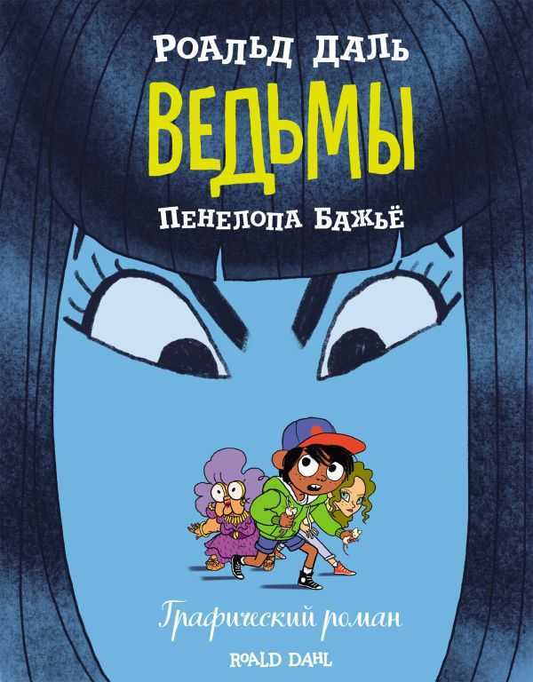 фото Книга ведьмы. графический роман эксмо