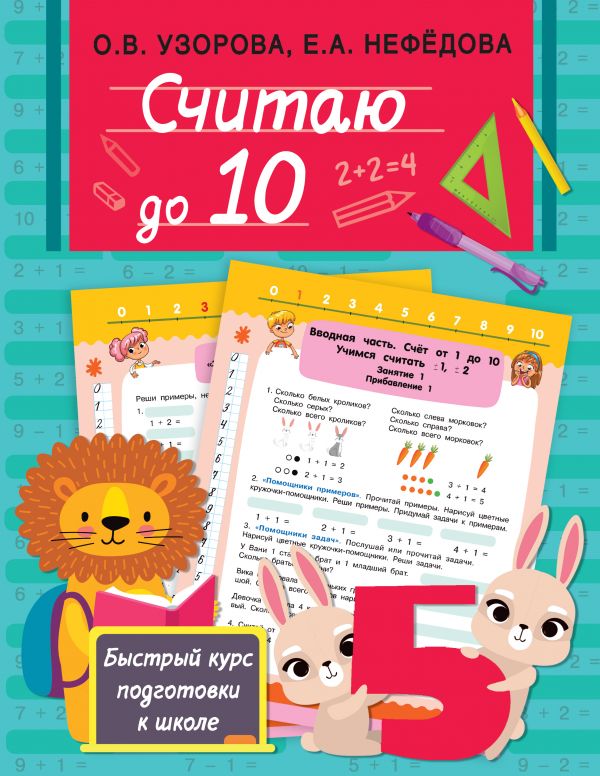 

Считаю до 10