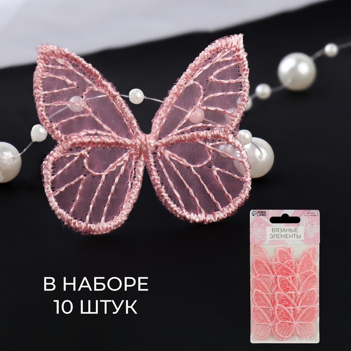 

Вязаные элементы Арт Узор Бабочки, 3,5 x 4 см, 10 шт, цвет розовый, 2шт