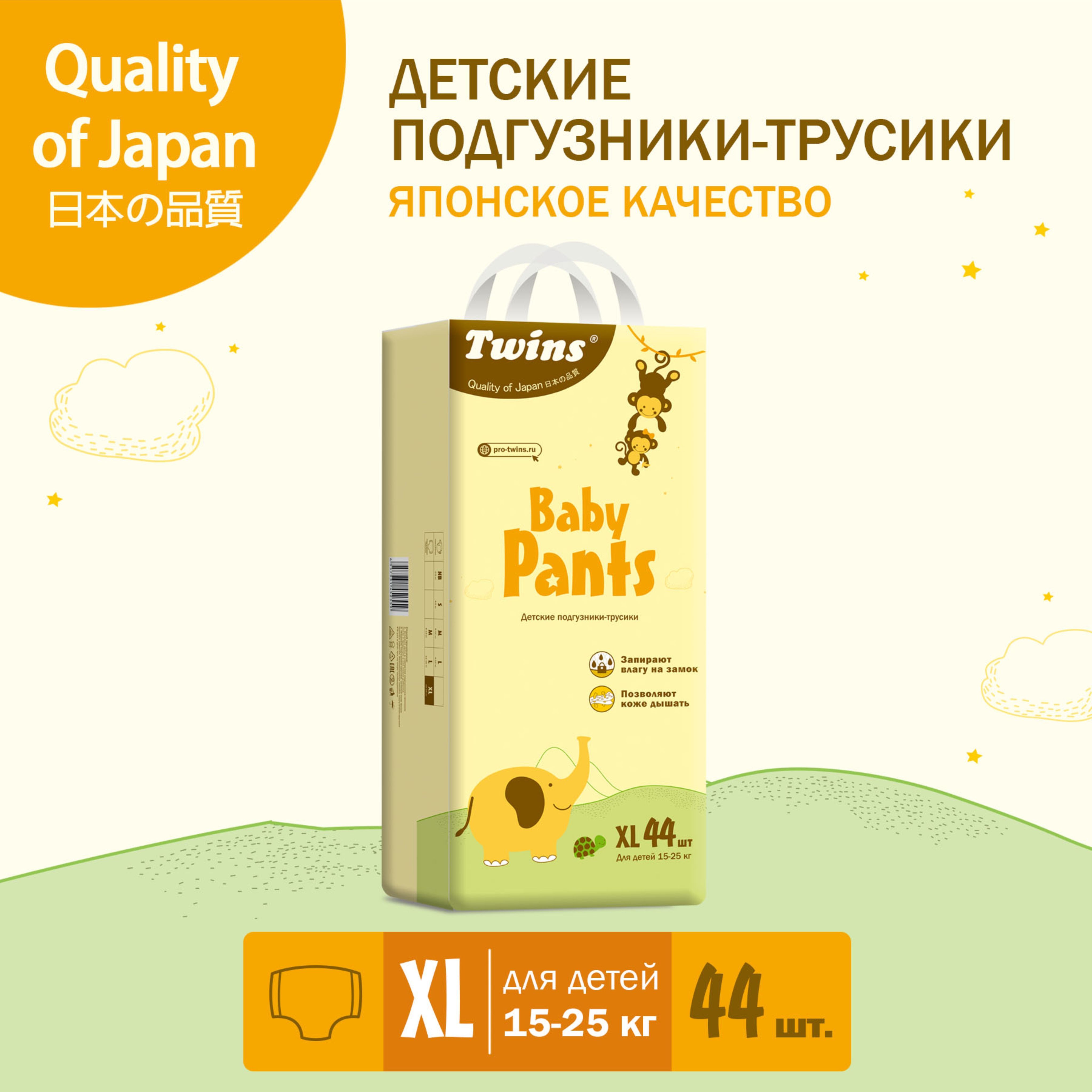 Детские подгузники-трусики Twins размер XL 15-25 кг 44 штуки 1174₽