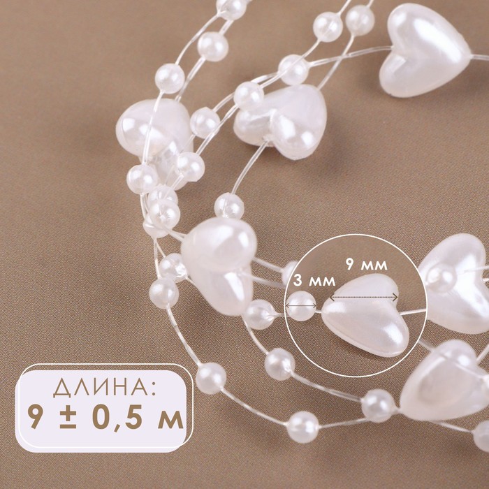 

Бусы на леске Арт Узор Сердца, 3/9 мм, 9 ± 0,5 м, цвет белый