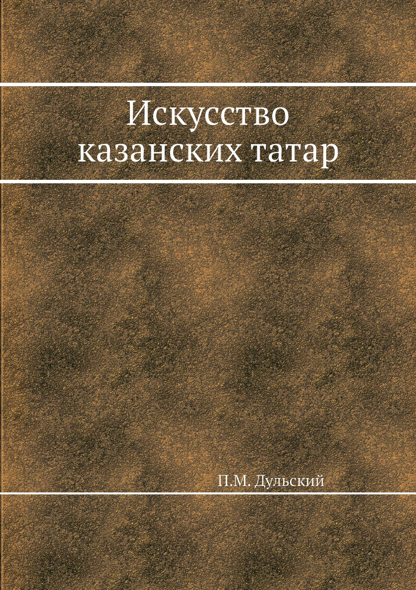 

Искусство казанских татар