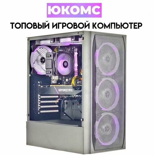 

Системный блок ЮКомс i3 3220/RTX 2060S 8GB/HDD 1TB/SSD 240GB/8GB/win 10 pro