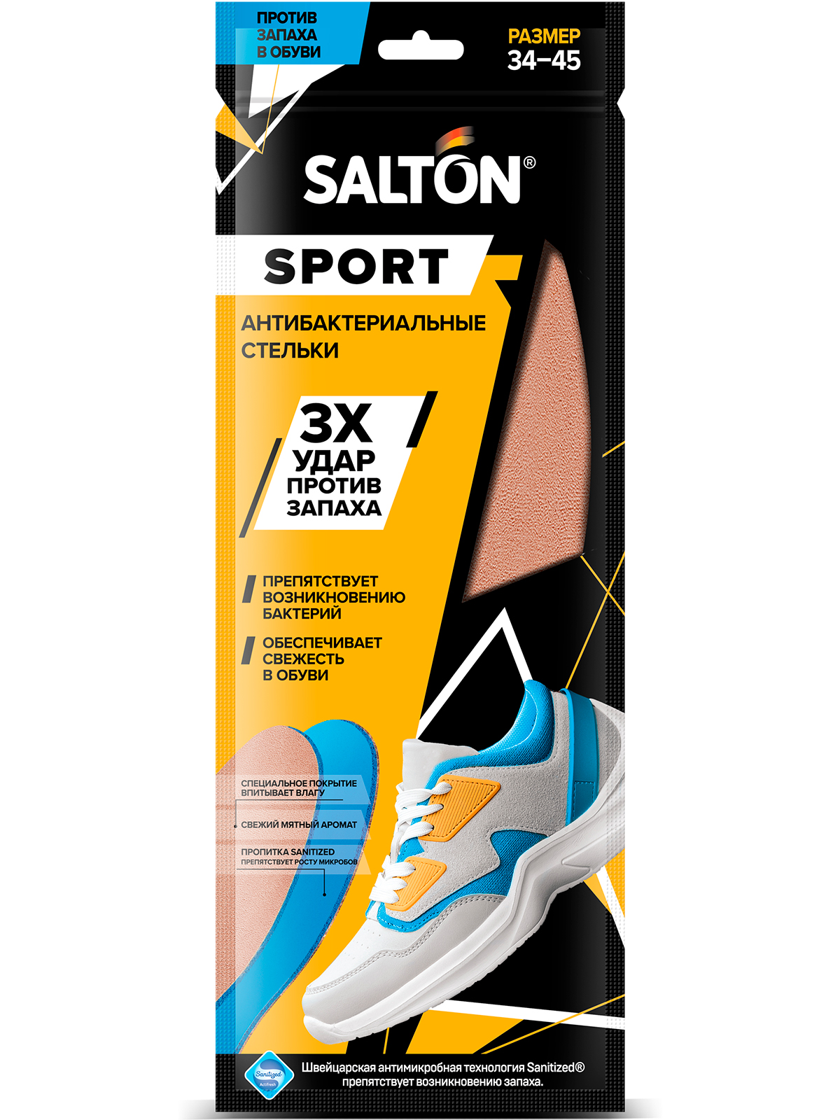 Стельки для обуви унисекс Salton Salton-1 22