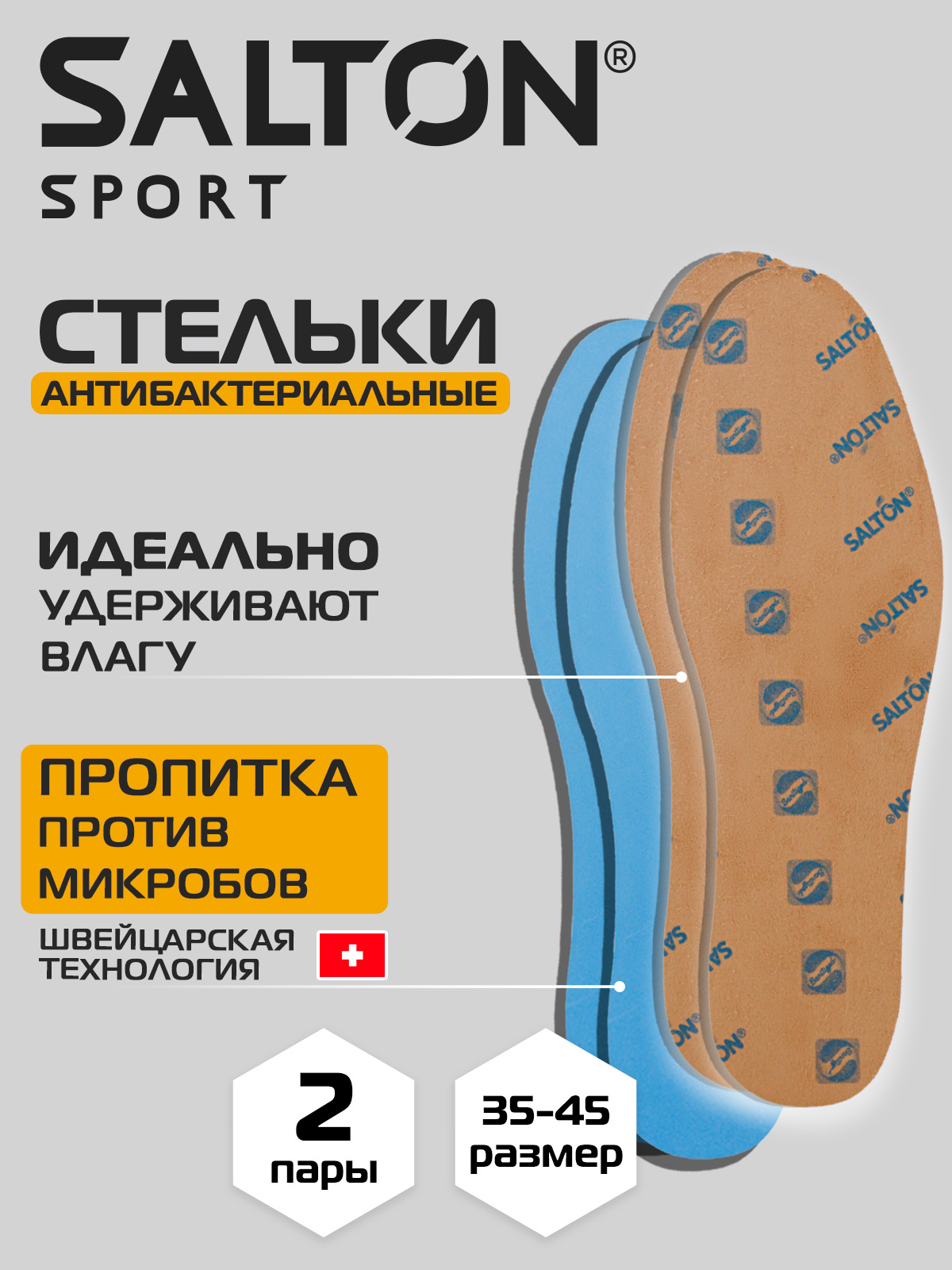 Стельки для обуви унисекс Salton Salton-1 22