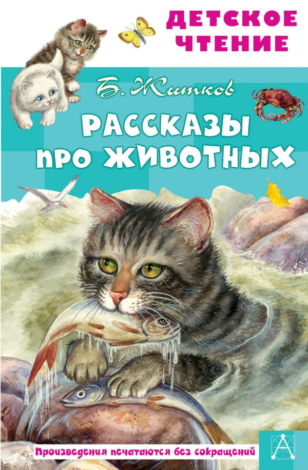 

Рассказы про животных