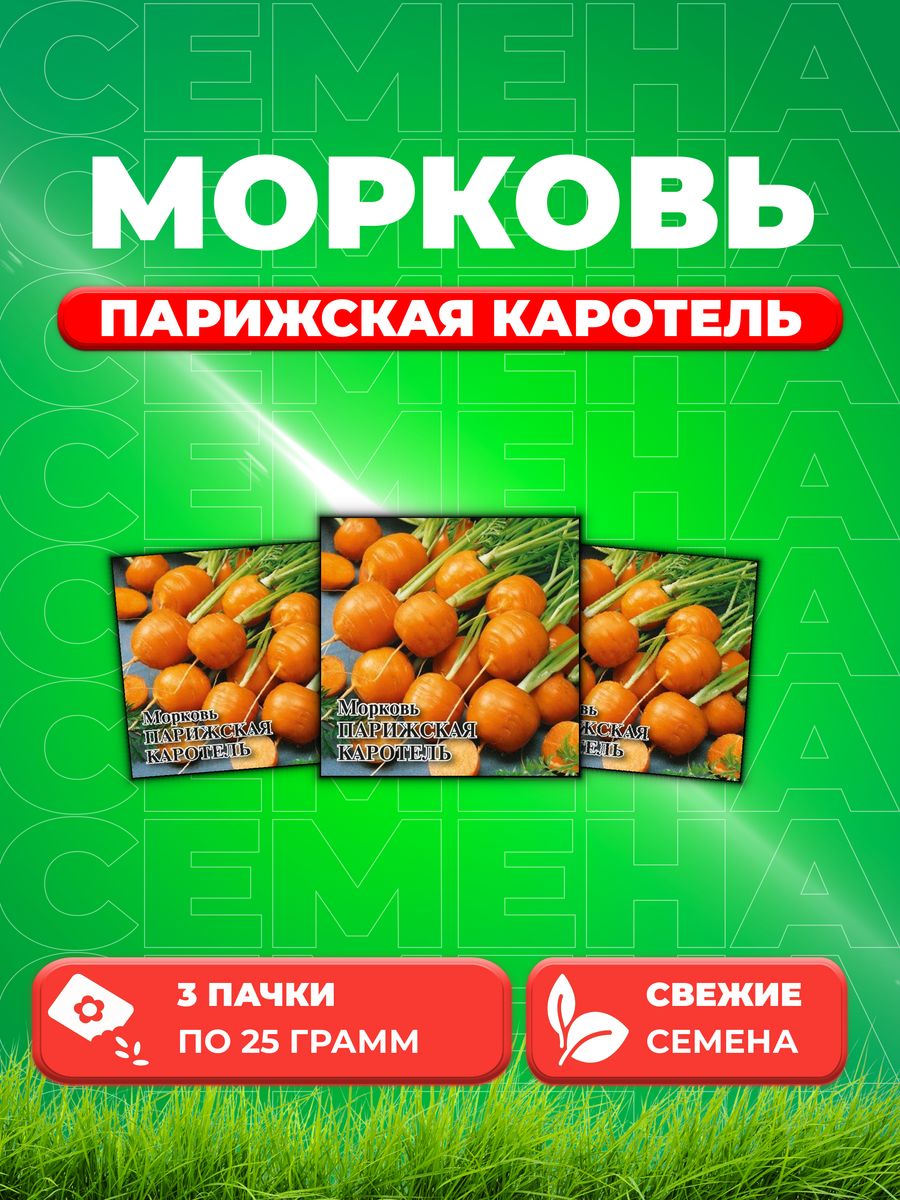 

Семена морковь Парижская каротель Гавриш 1999944152-3 3 уп.