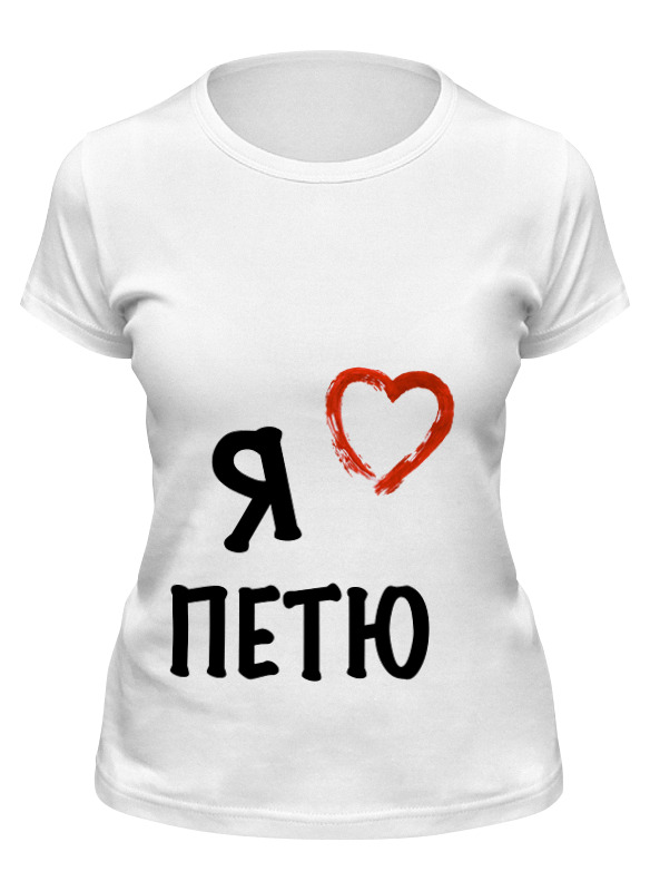 

Футболка женская Printio Я люблю белая 2XL, Белый, Я люблю