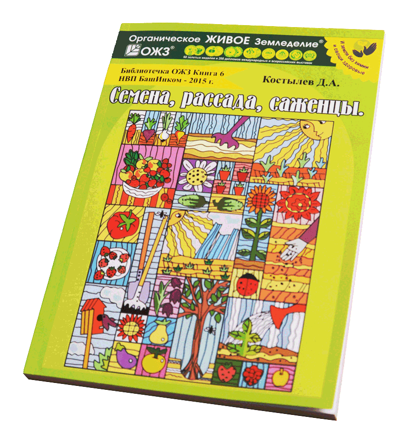 

Книга Семена, рассада, саженцы