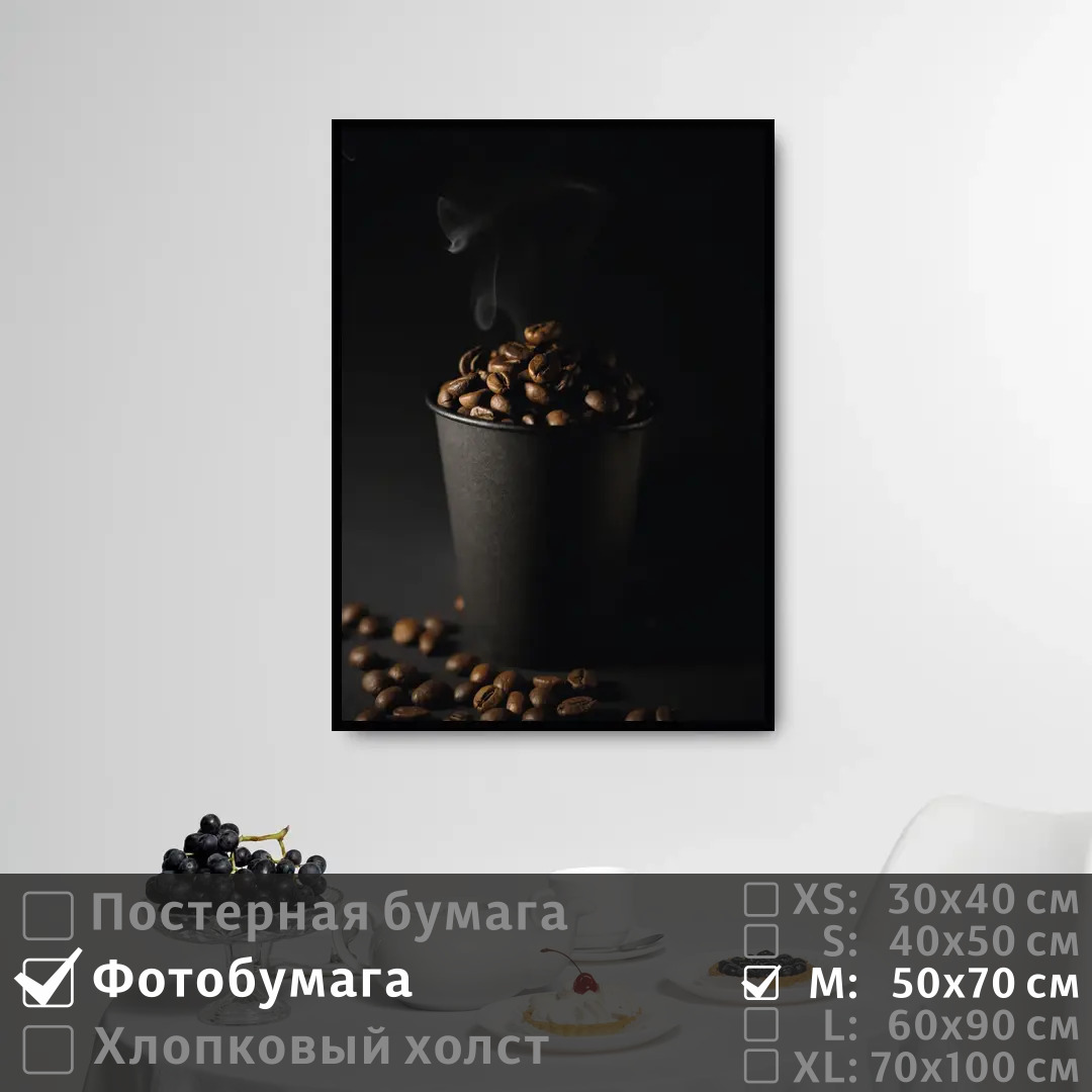 

Постер на фотобумаге ПолиЦентр Зерна кофе 50х70 см, ЗернаКофе