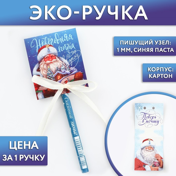 

Эко-ручка в открытке «Новогодняя почта»