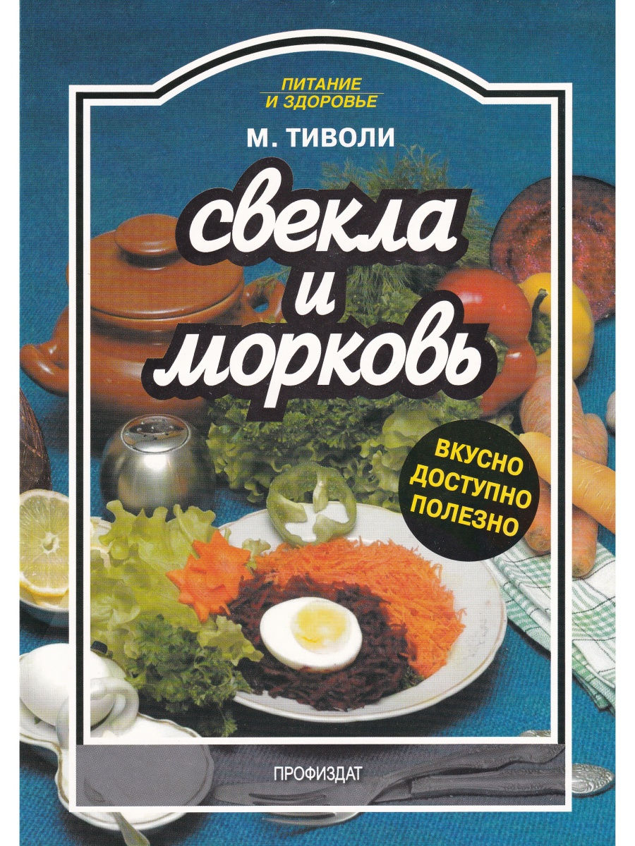 

Свекла и морковь