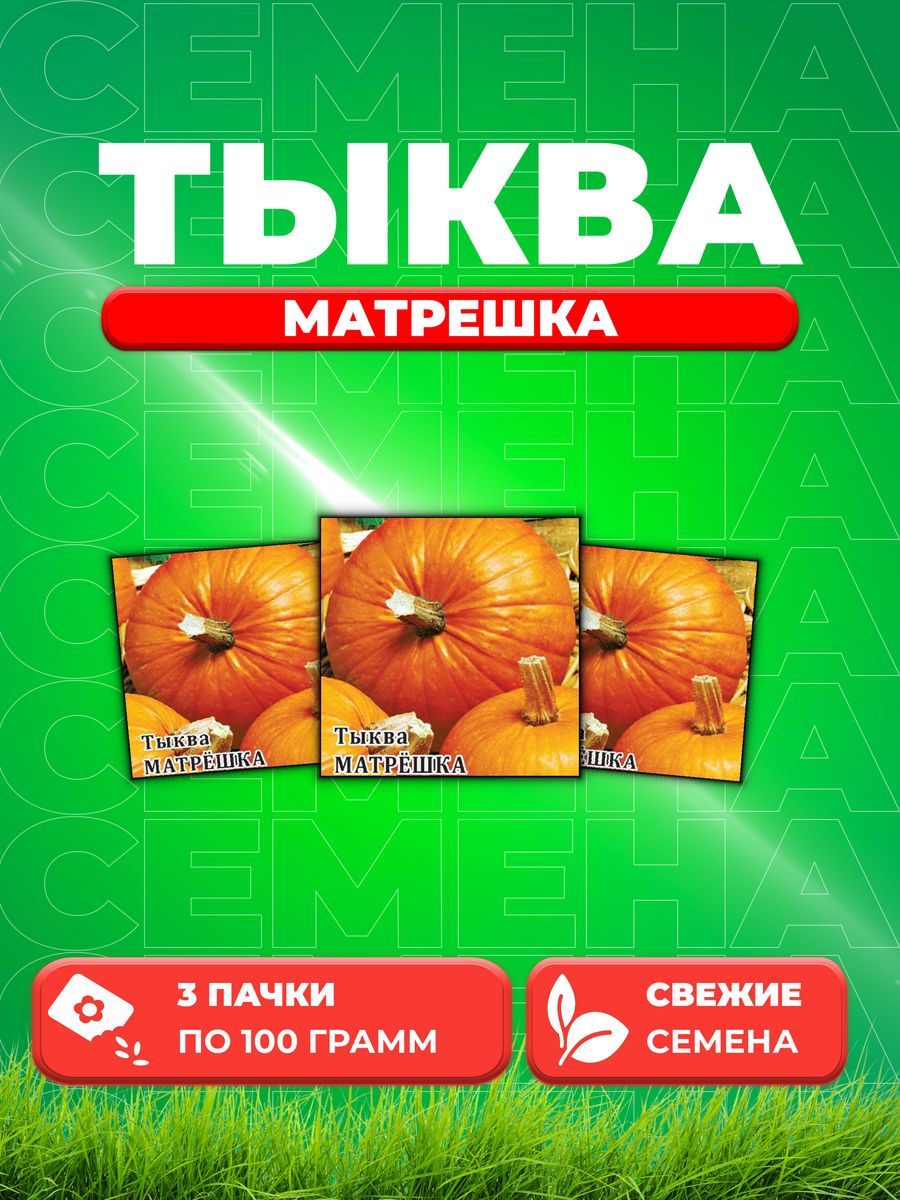 

Семена тыква Гавриш Матрешка 1999944141-3 3 уп.