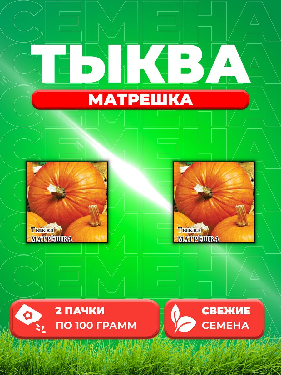 Семена тыква Гавриш Матрешка 1999944141-2 2 уп.