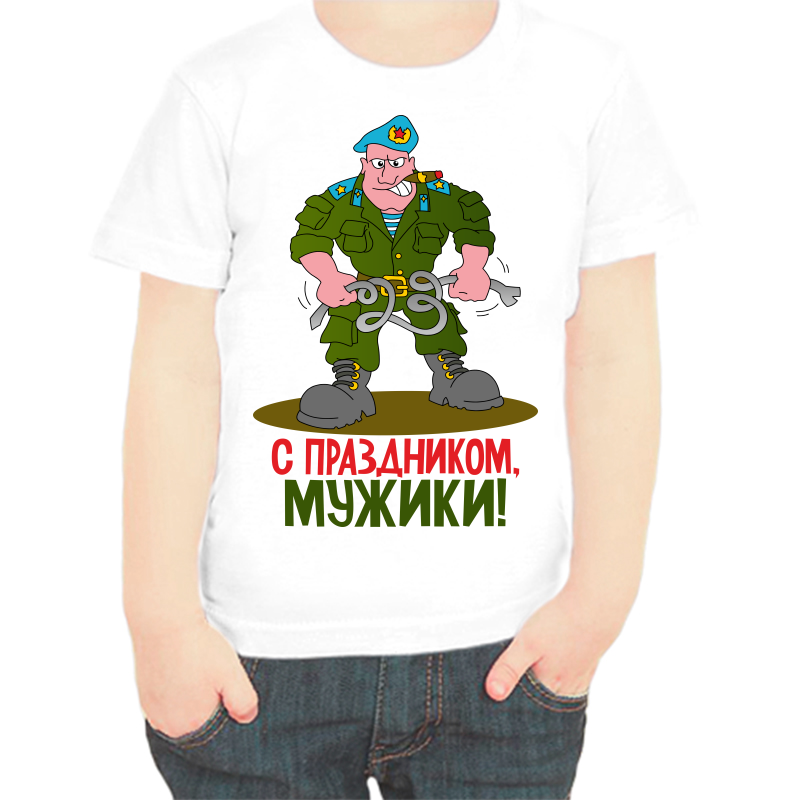 Fdm_ch_prazdnikom_muzhiki, Футболка мальчику белая 22 р-р с праздником мужики, NoBrand, белый, для мальчиков  - купить