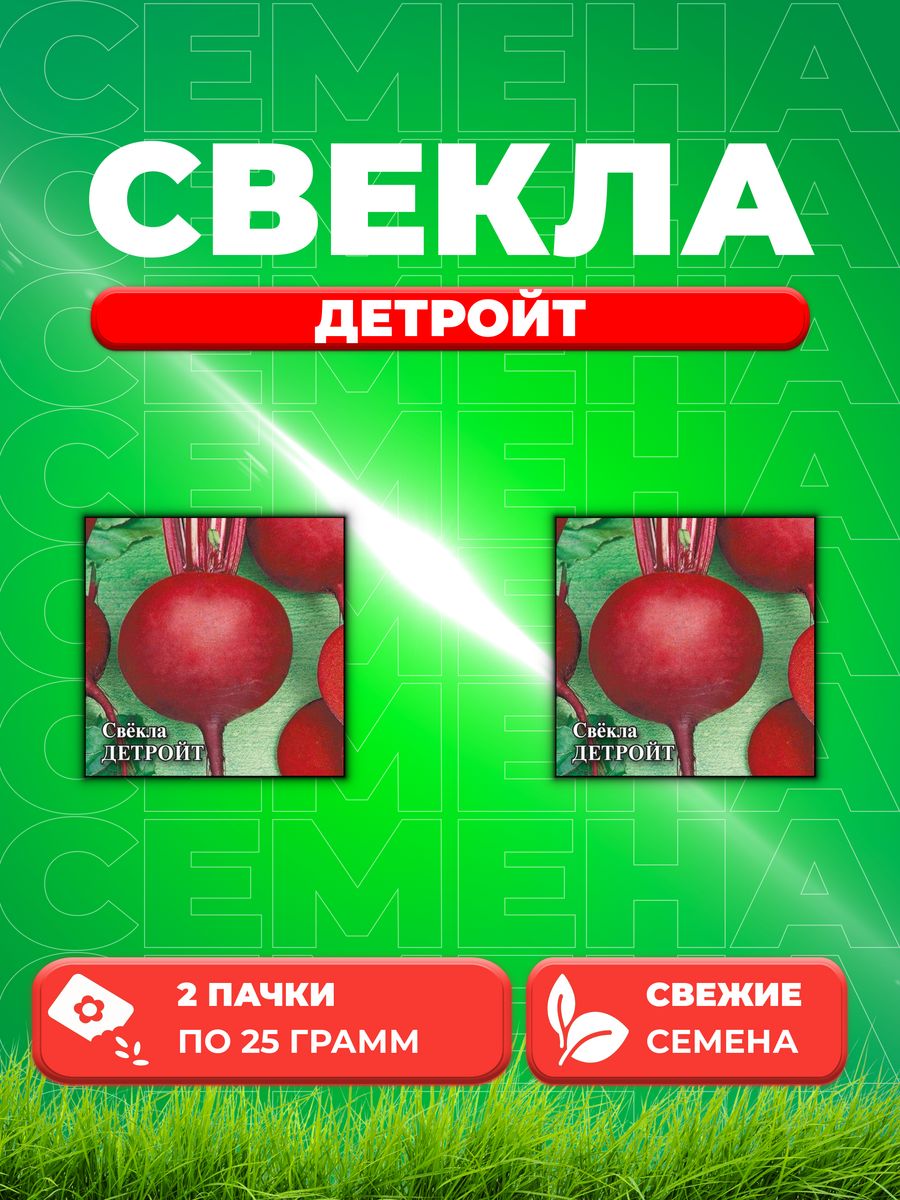 

Семена свекла Гавриш Детройт 1999944136-2 2 уп.