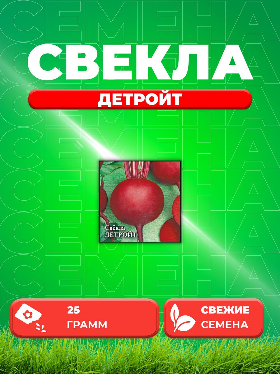 

Семена свекла Гавриш Детройт 1999944136-1 1 уп.