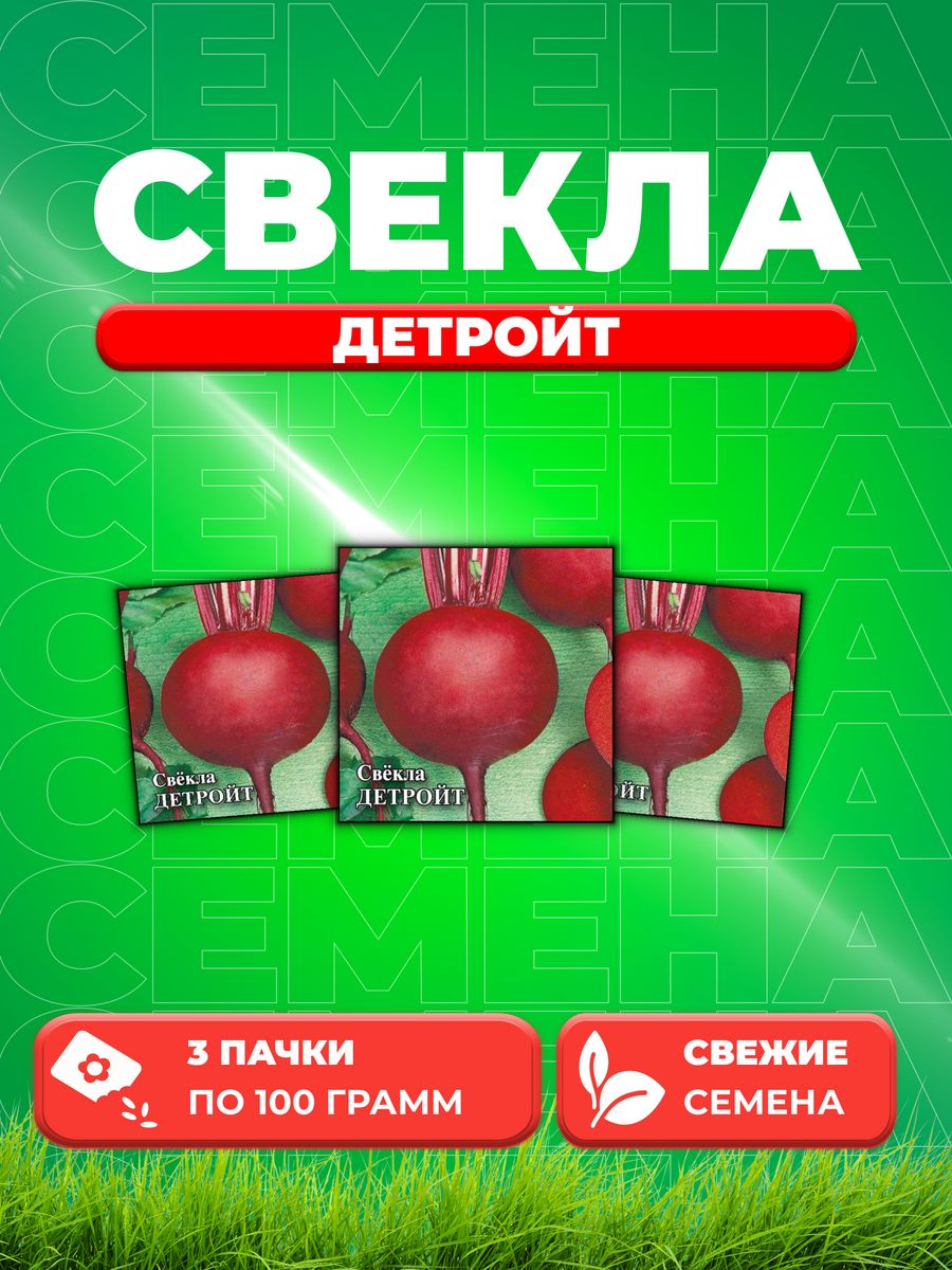 

Семена свекла Гавриш Детройт 1999944135-3 3 уп.