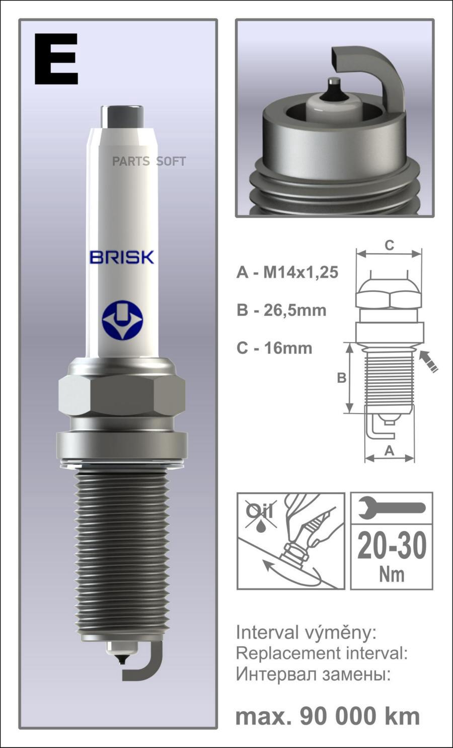 

Свеча Зажигания Brisk Eex14yp BRISK арт. EEX14YP