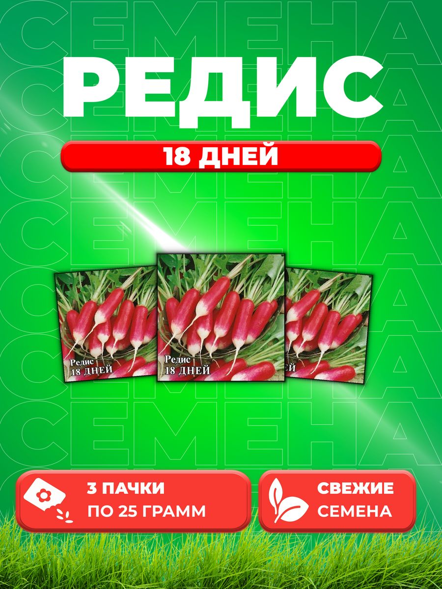 

Семена редис Гавриш 18 Дней 1999944133-3 3 уп.