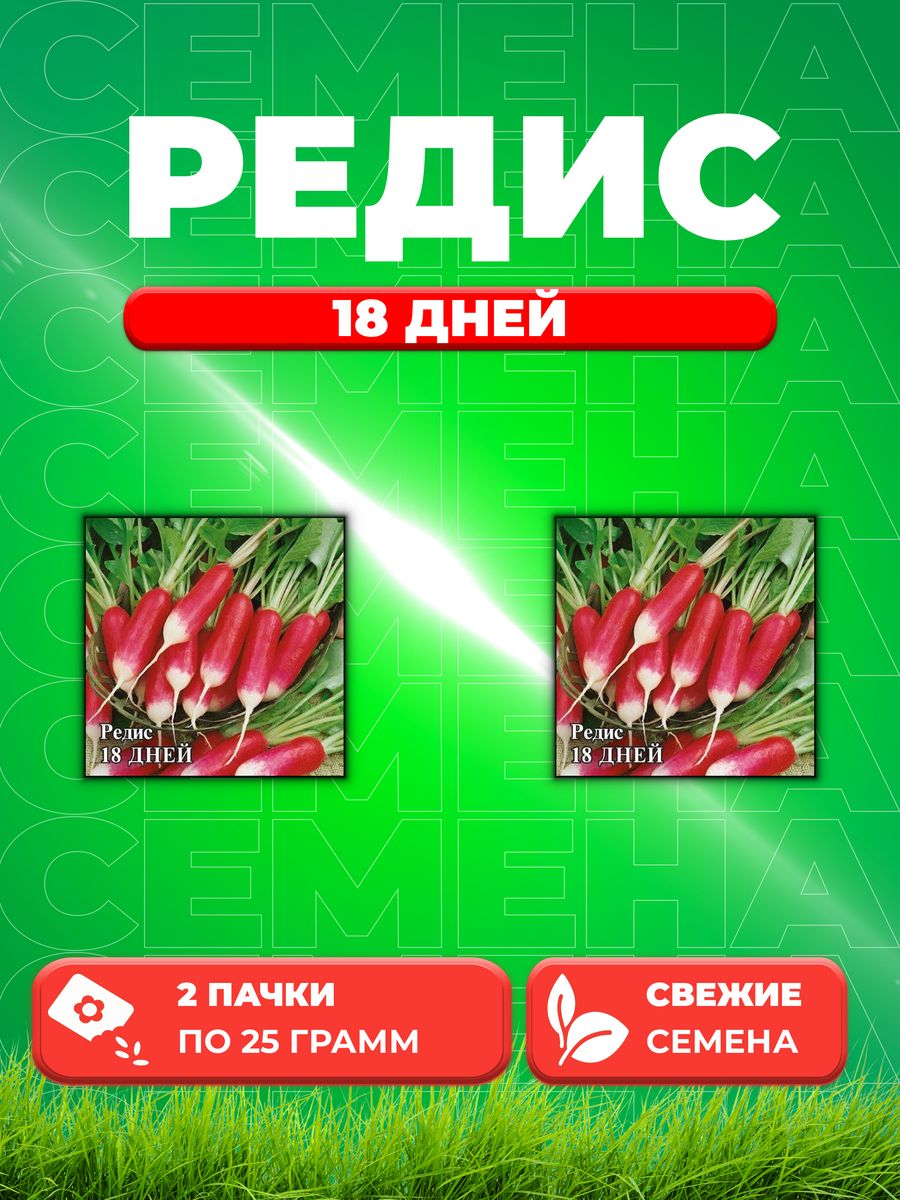 

Семена редис Гавриш 18 Дней 1999944133-2 2 уп.