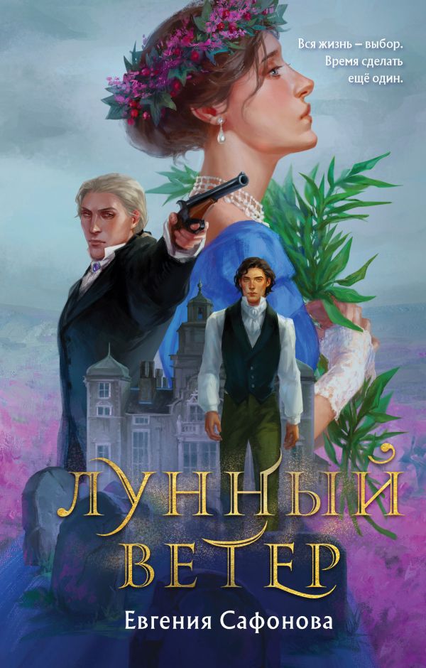

Лунный ветер