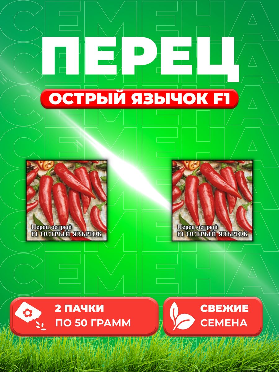 

Семена перец острый Острый Язычок F1 Гавриш 1999944126-2 2 уп.