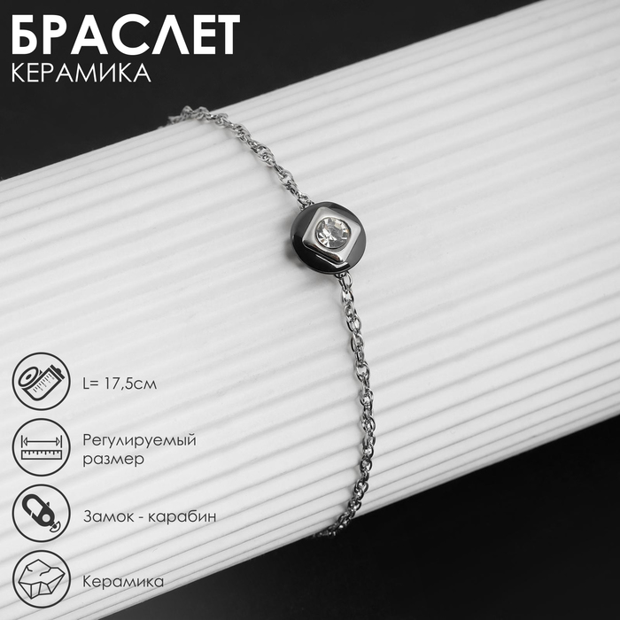 

Браслет из металла р.17.5 Queen Fair 5488172, керамика/стразы, 5488172