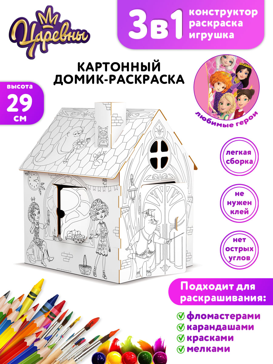 Домик-раскраска ND Play Царевны 310976