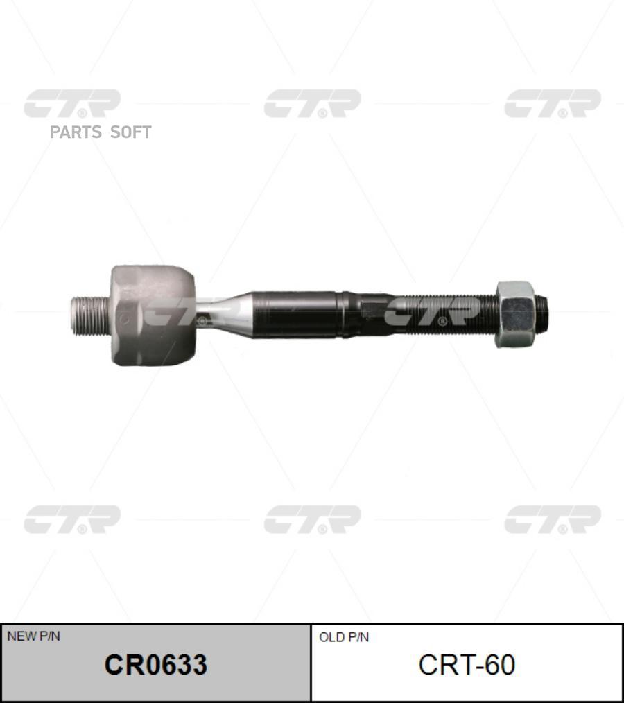 

Тяга рулевая TOYOTA TUNDRA 03-06, SEQUOIA 00-02 (старый арт. CRT-60) CR0633