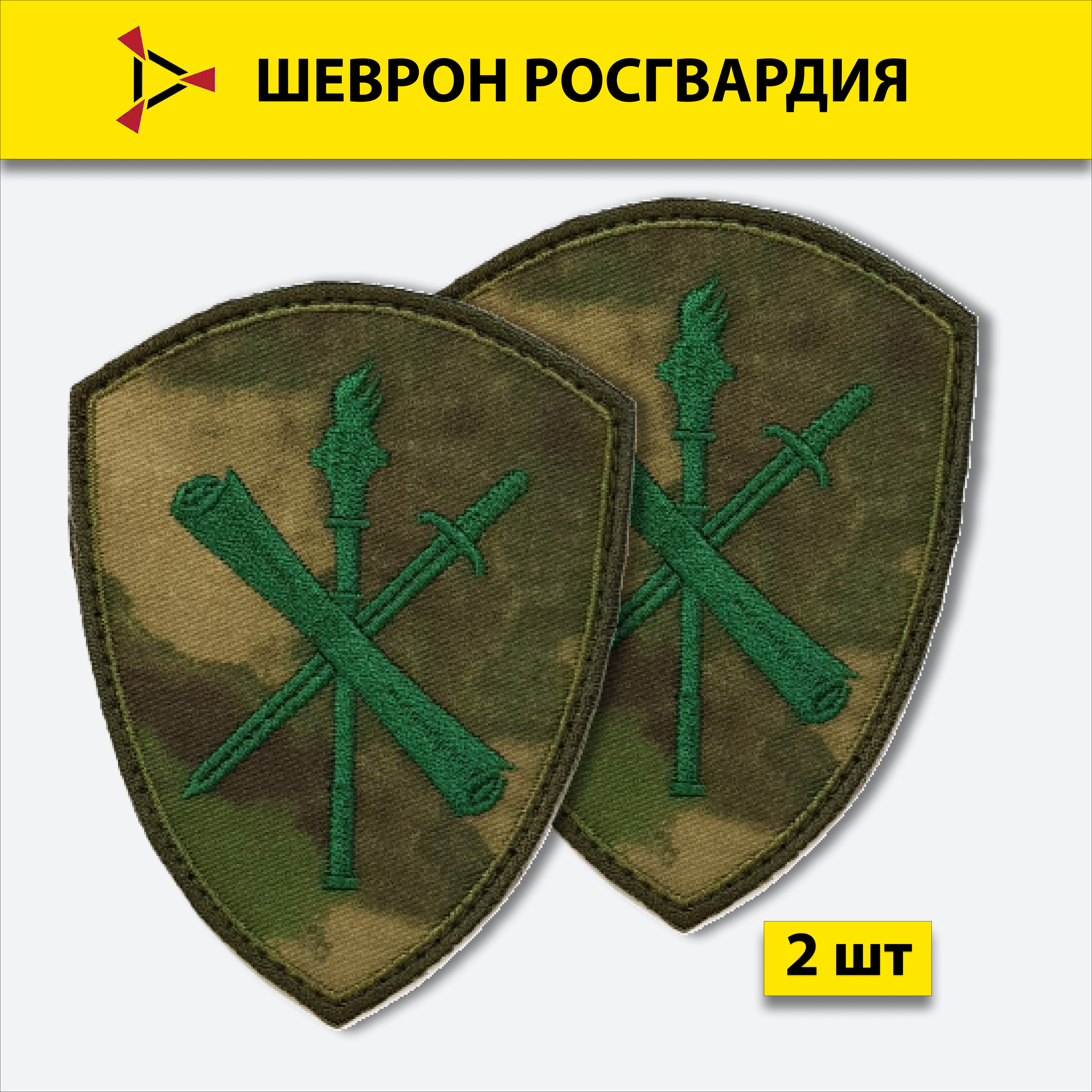 

Шеврон вышитый ПОЛИГОН Росгвардия НЦСИ мох на липучке
