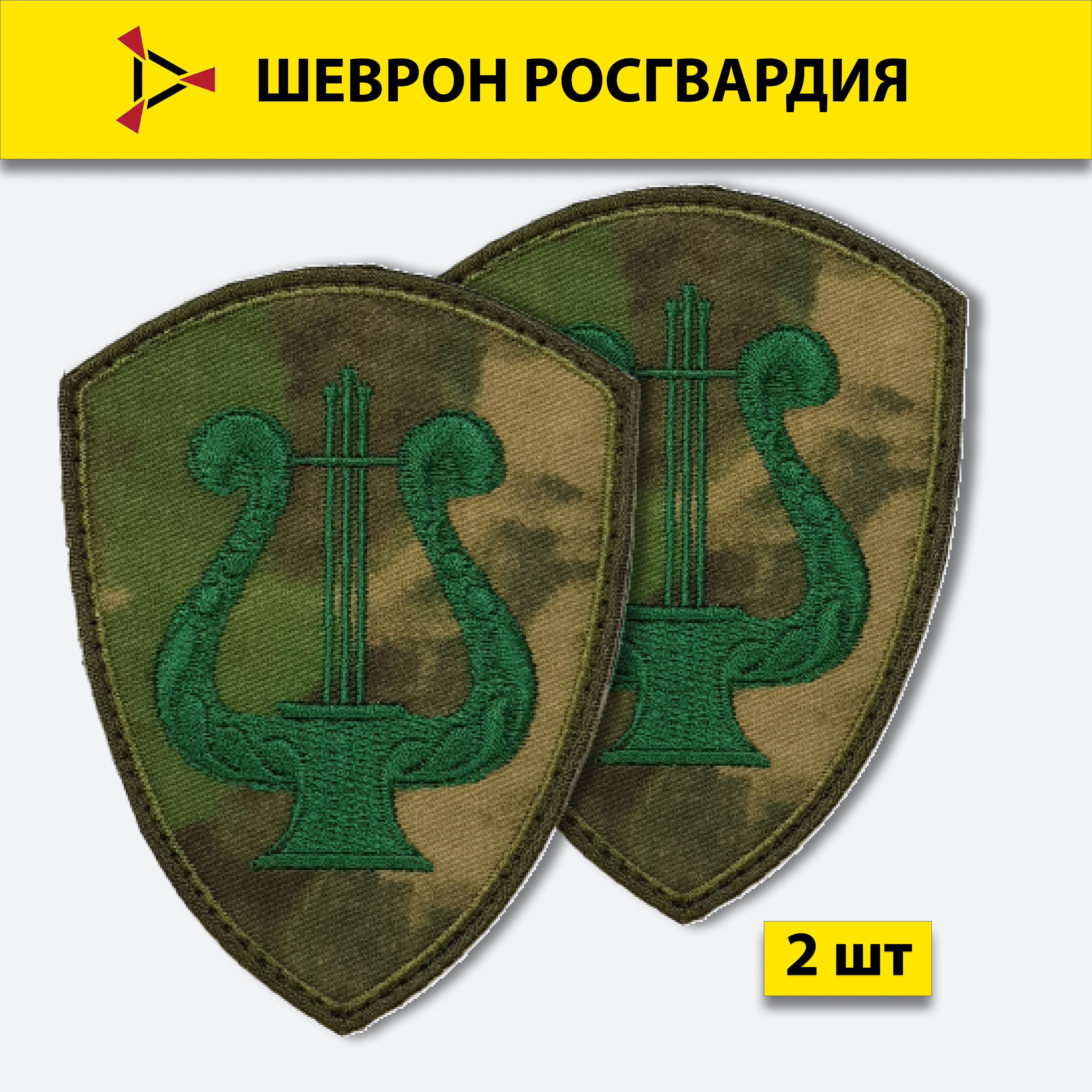 

Шеврон вышитый ПОЛИГОН Росгвардия Академический ансамбль песни и пляски