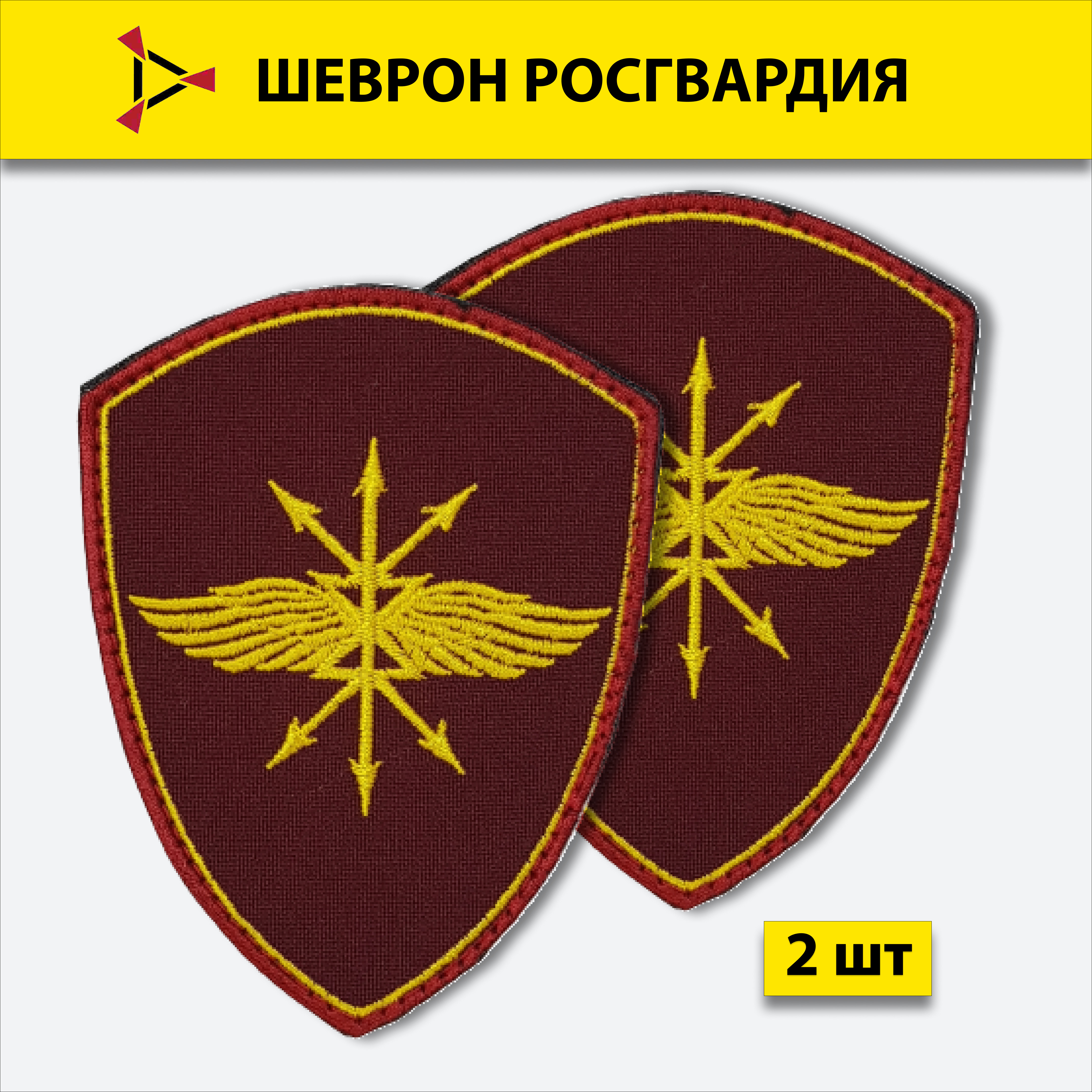 

Шеврон вышитый ПОЛИГОН Росгвардия связь и автоматизация, подчиненные директору ФСВН