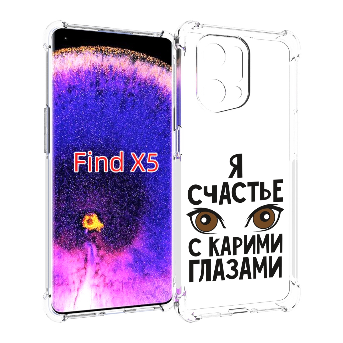

Чехол MyPads счастье с карими глазами для Oppo Find X5, Прозрачный, Tocco