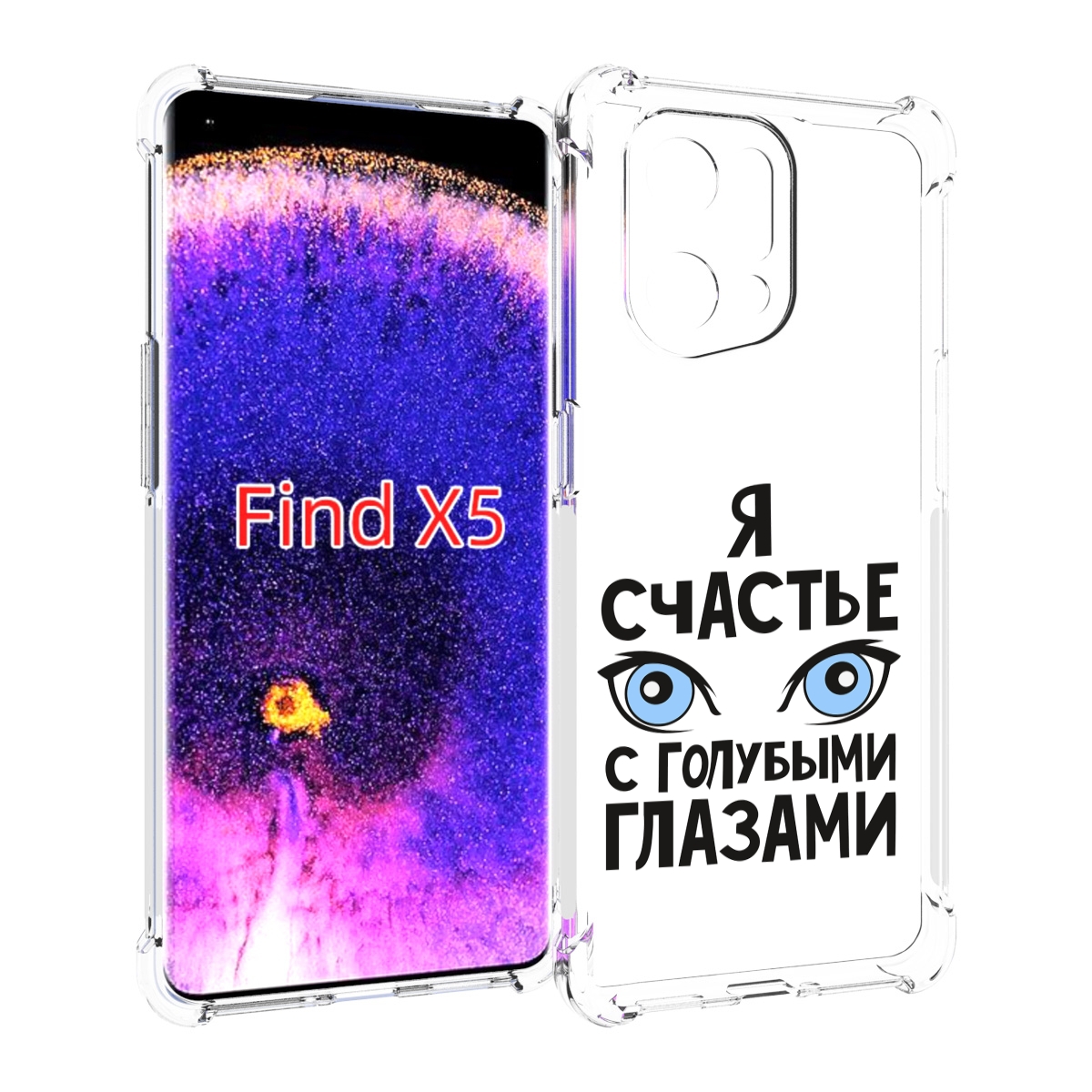 

Чехол MyPads счастье с голубыми глазами для Oppo Find X5, Прозрачный, Tocco