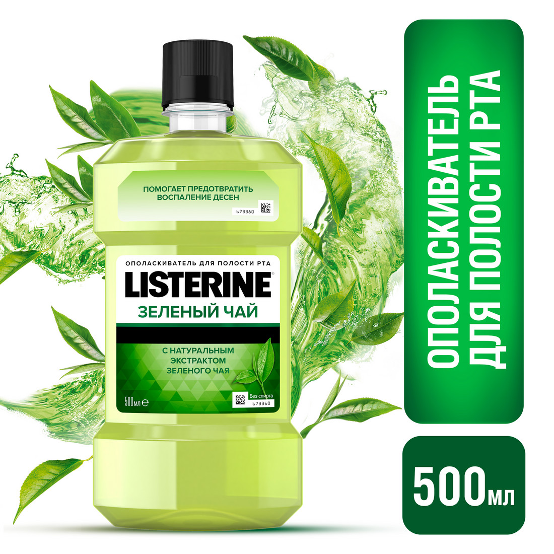 фото Ополаскиватель для рта listerine зеленый чай 500 мл