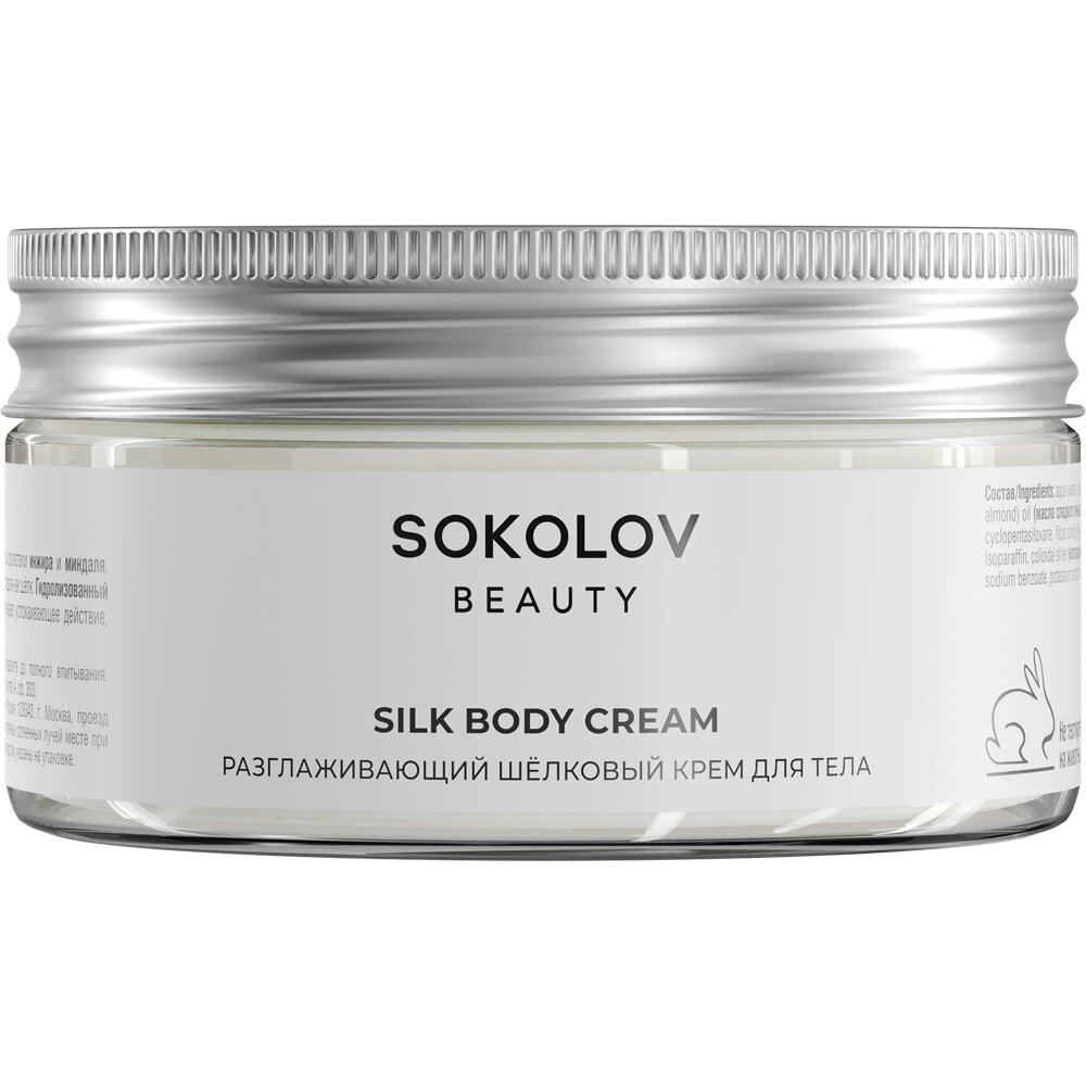 Крем для тела SOKOLOV увлажняющий разглаживающий 200 мл крем питательный для рук sokolov с маслами парфюмированный 50 мл