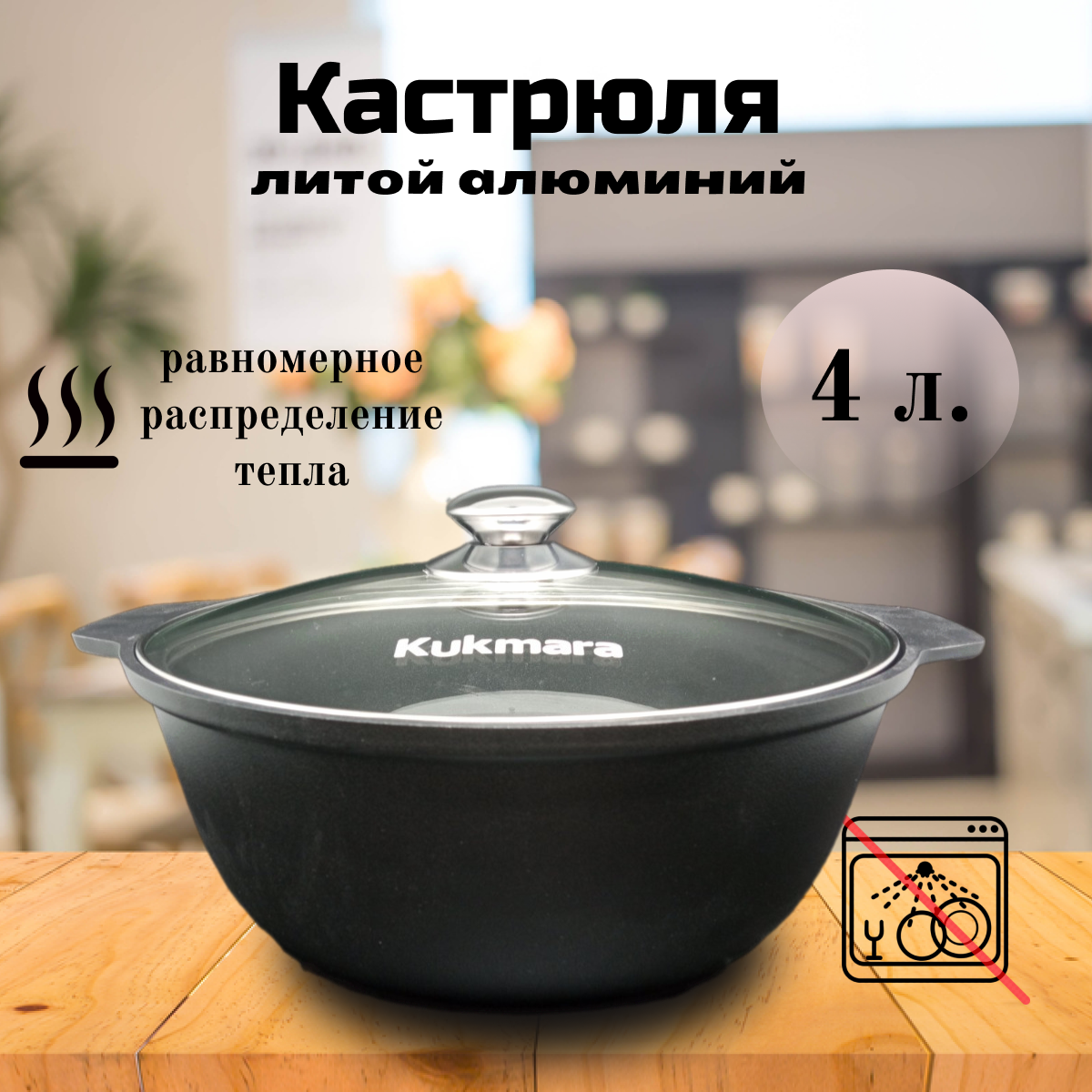 

Кастрюля Kukmara Алюминий 4 л Ж44а