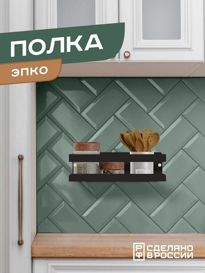 

Держатель для контейнеров Ilik Эпко полка для специй на кухню настенная, Эпко