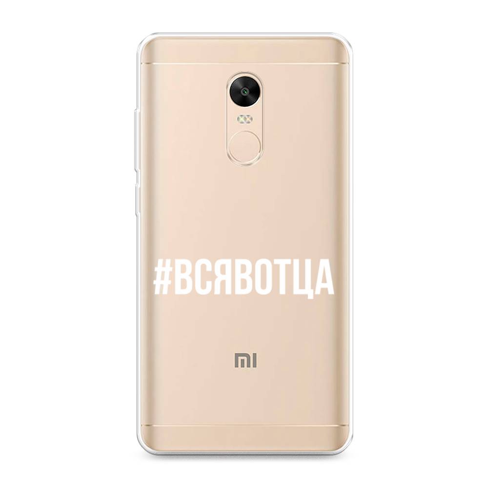 фото Силиконовый чехол "всявотца" на xiaomi redmi note 4x awog